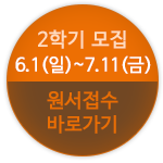 원서접수바로가기